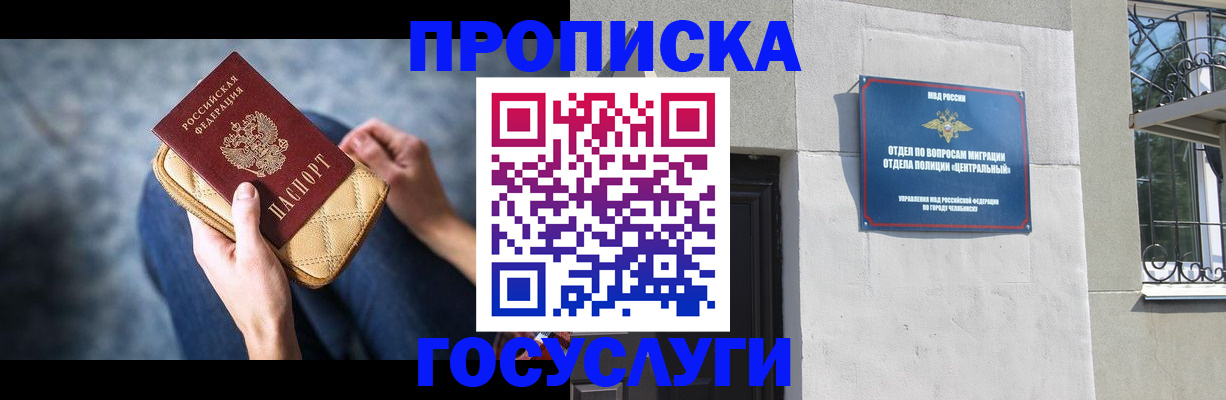 прописка регистрация в Волгограде
