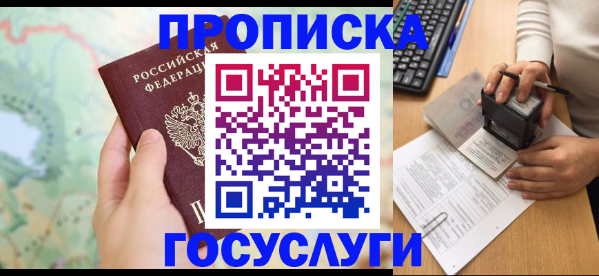 где прописаться в Волгограде