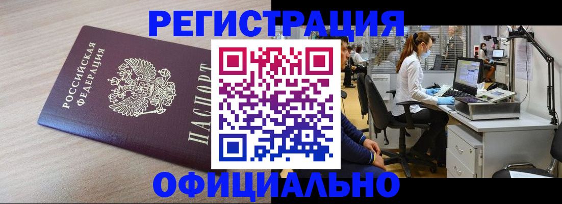 прописка в квартире в Волгограде